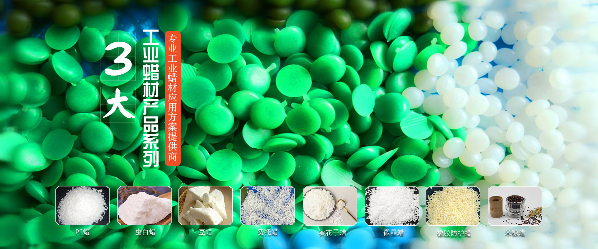 意耐德 工业蜡材应用方案提供商